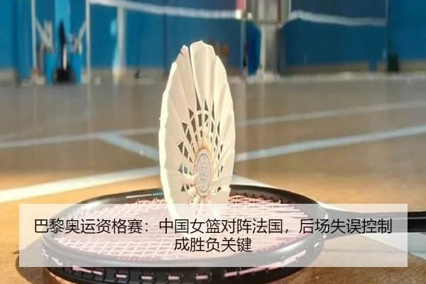 ba-li-ao-yun-zi-ge-sai-zhong-guo-nv-lan-dui-zhen-fa-guo-hou-chang-shi-wu-kong-zhi-cheng-sheng-fu-guan-jian-2-632.jpg