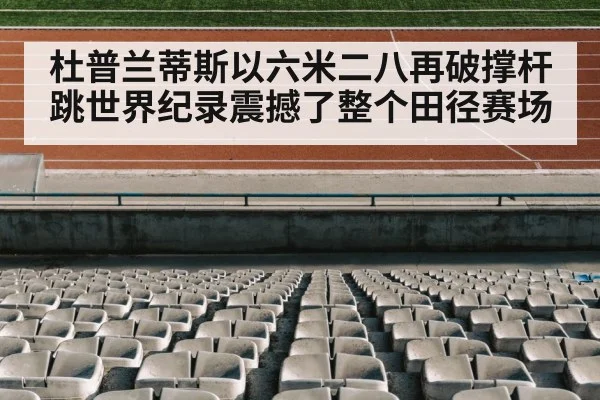 track and field stadium