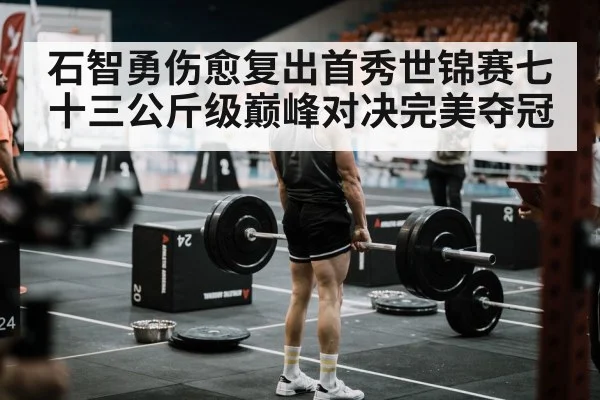 weightlifting competition stage